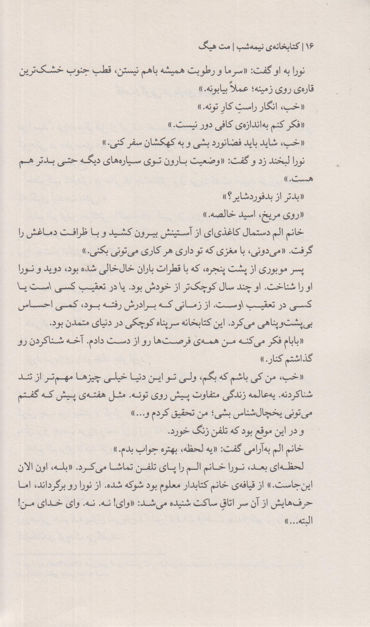 کتابخانه ی نیمه شب